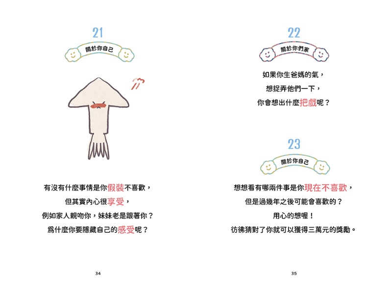 孩子3歲後問不一樣的問題‧會問問題的父母教出會找答案的孩子：：270個啟發式關鍵提問，幫助孩子彈性思考、強化邏輯、面對未來挑戰的思考練習